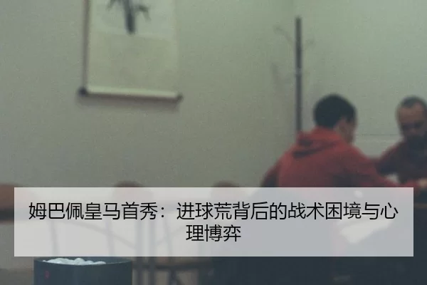 mu-ba-pei-huang-ma-shou-xiu-jin-qiu-huang-bei-hou-de-zhan-shu-kun-jing-yu-xin-li-bo-yi-2-995.jpg