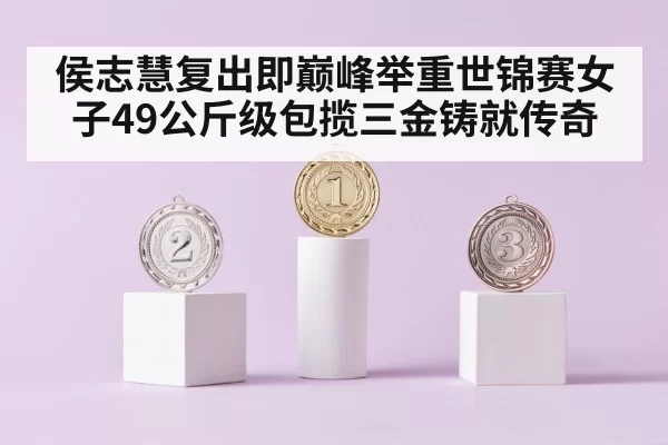 gold medal podium