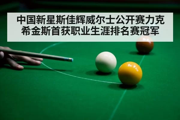 snooker player trophy